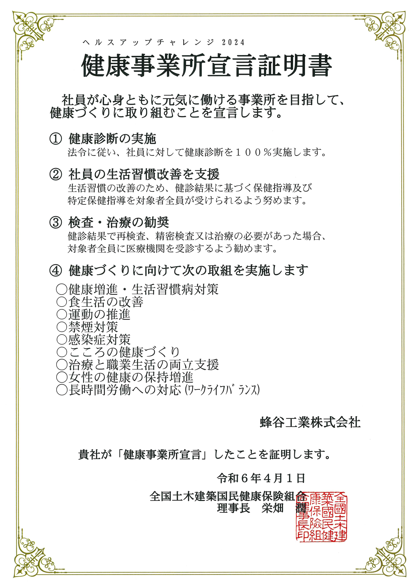 健康事業所宣言証明書